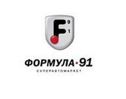 Суперавтомаркет Формула-91