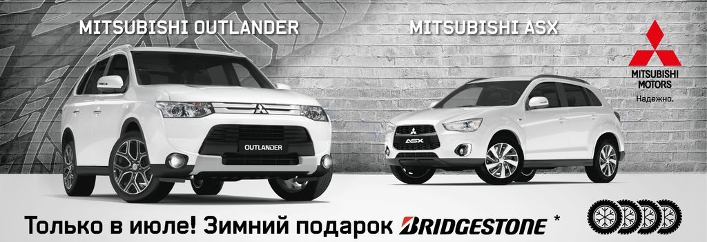 Mitsubishi в Автомире