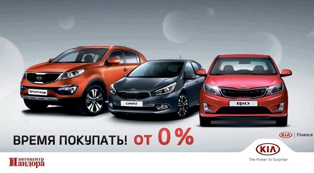 Распродажа KIA а автоцентре Пандора