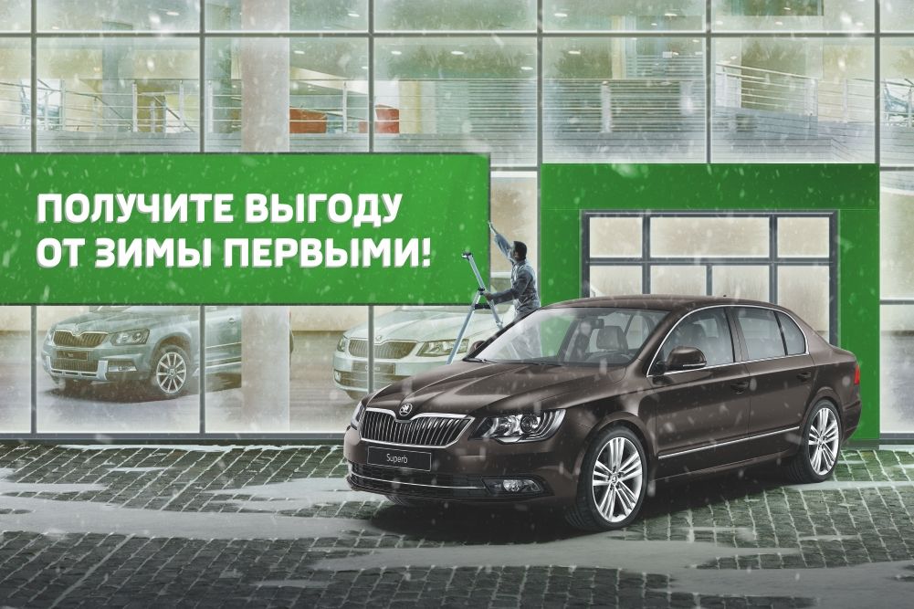 Получите выгоду на SKODA первыми!