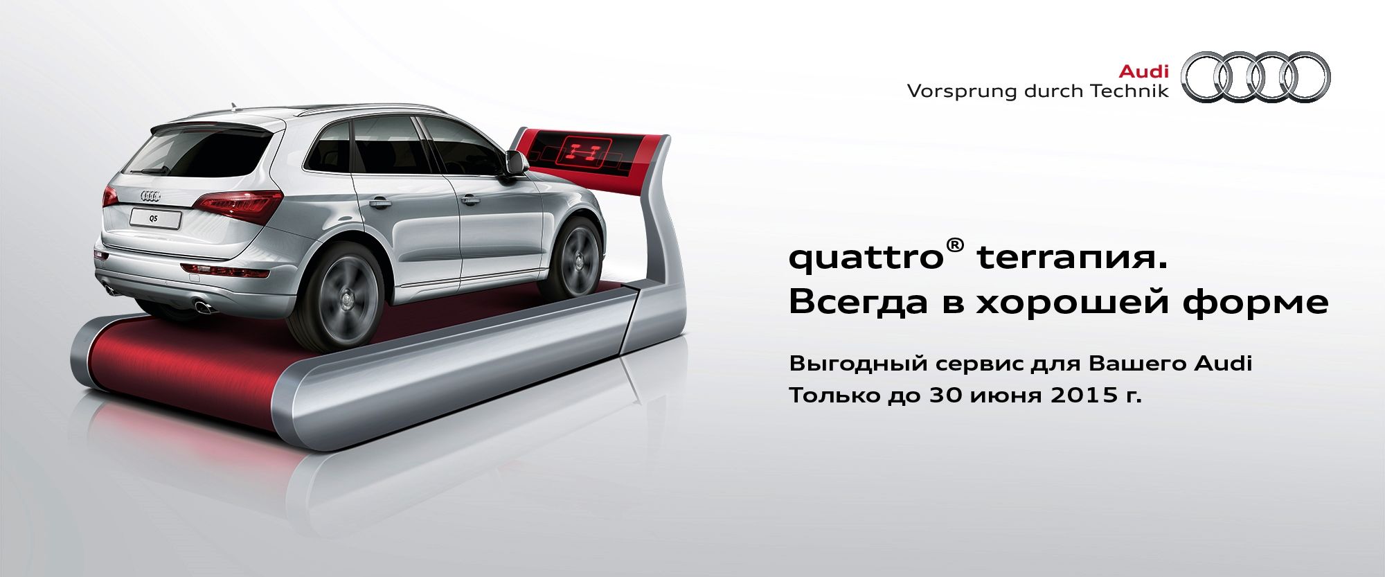 quattro@terraпия в «Ауди Центр Выборгский»