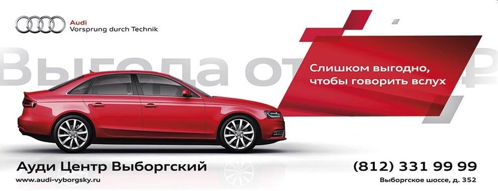 «Ауди Центр Выборгский» предлагает особые условия приобретения Audi A4