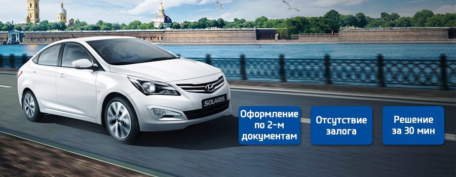 КАСКО в рассрочку при покупке Hyundai!