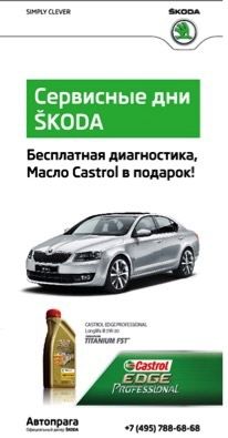 «Автопрага» проведет бесплатную диагностику автомобилей SKODA