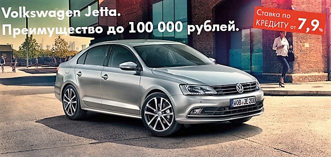 Выгодное предложение на Volkswagen Jetta в «Нева-Автоком»!