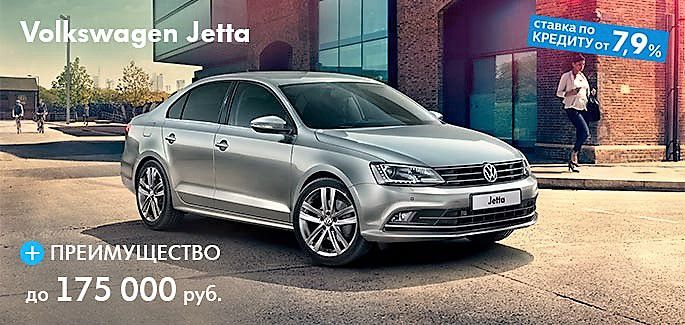 В «Нева-Автоком» специальное предложение на Volkswagen Jetta