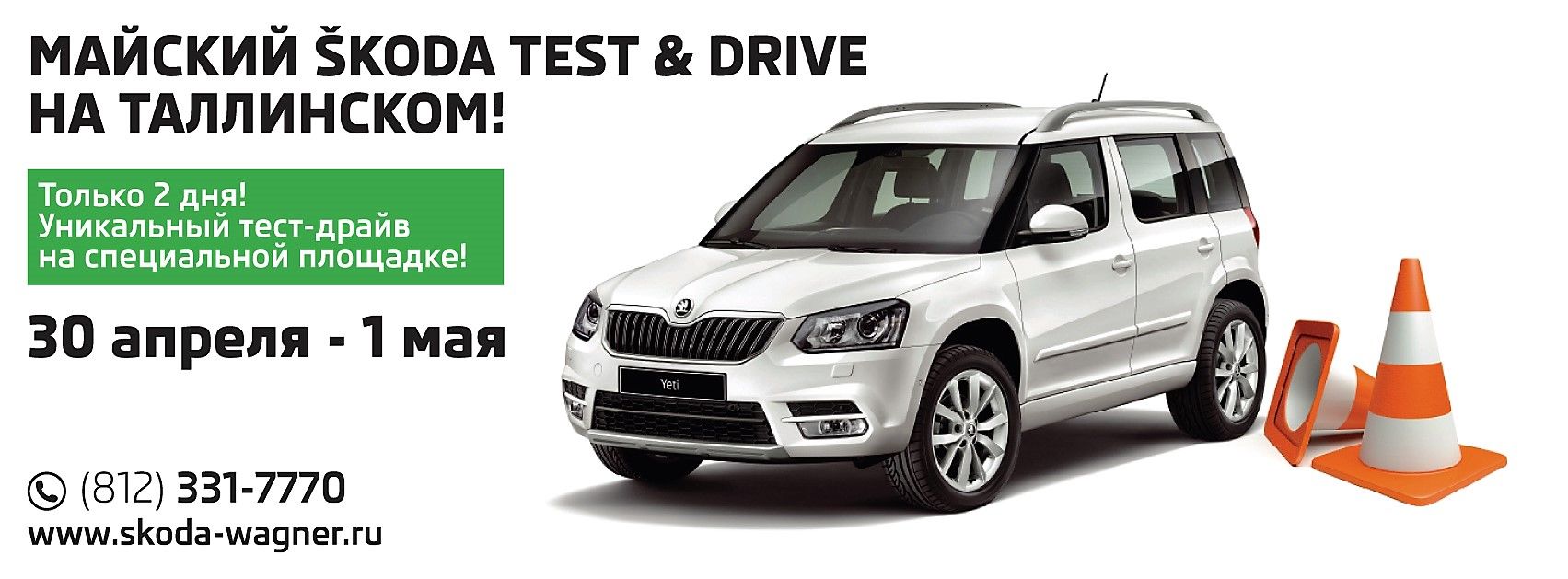 Майский SKODA TEST&DRIVE в Таллинском-Авто!