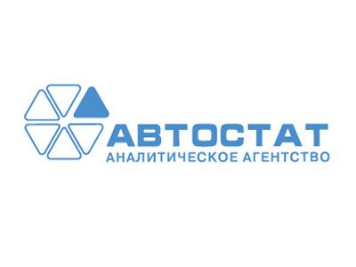 Аналитическое агентство Автостат