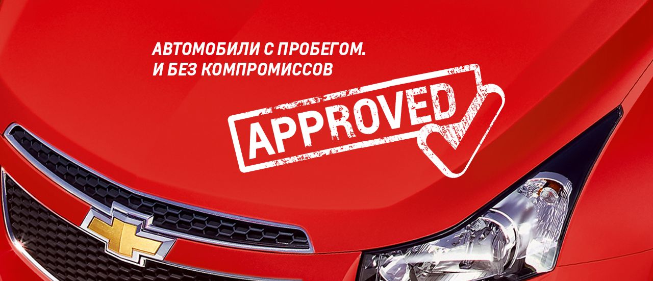 Chevrolet Approved